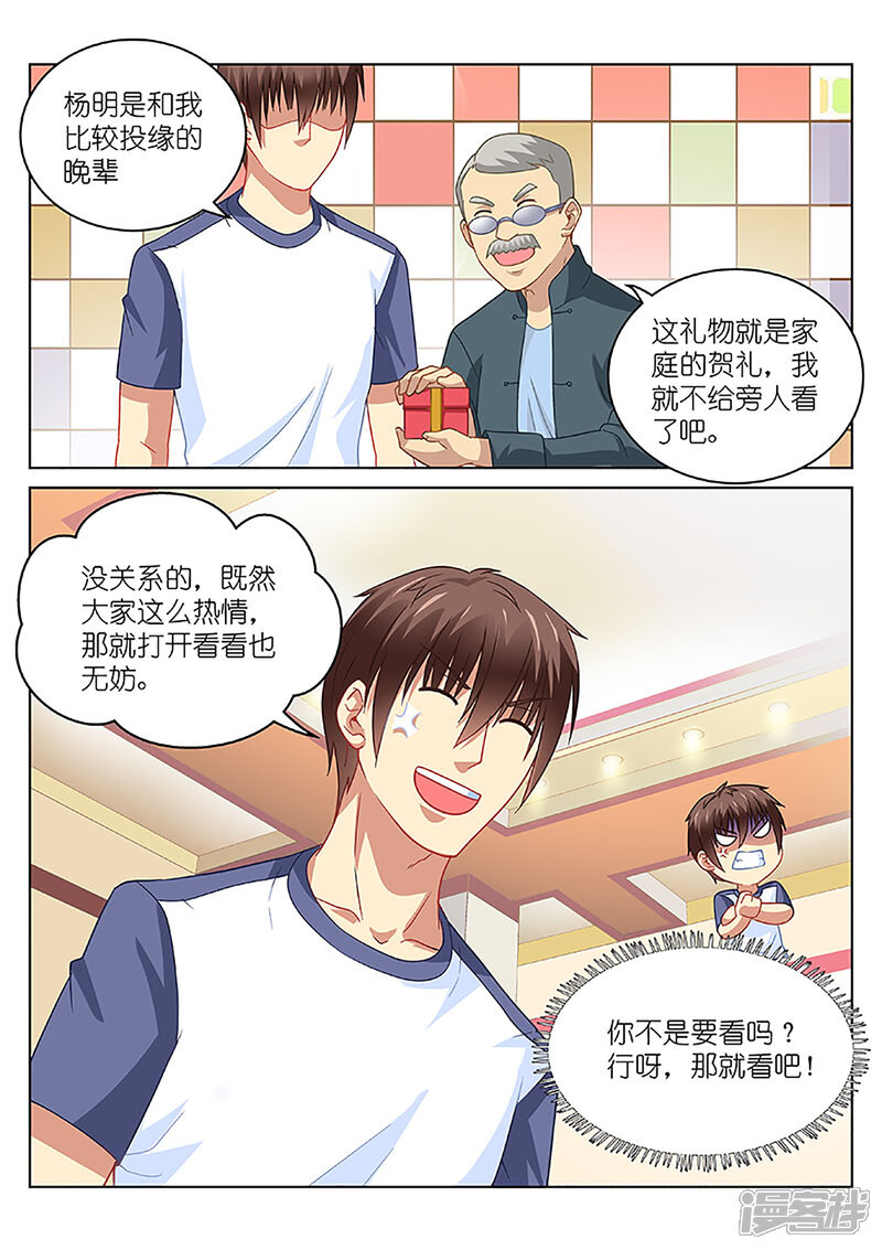 第93话-很纯很美好-三福互娱（第9张）