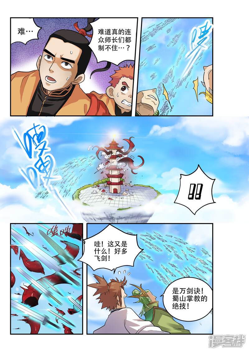 第12话-破界之路-艾鲁猫工作室（第6张）