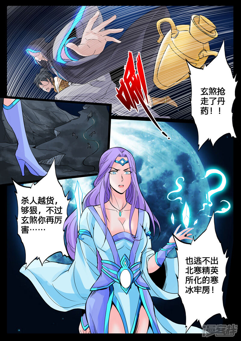第103话丹药01-龙符之王道天下-神居动漫（第3张）