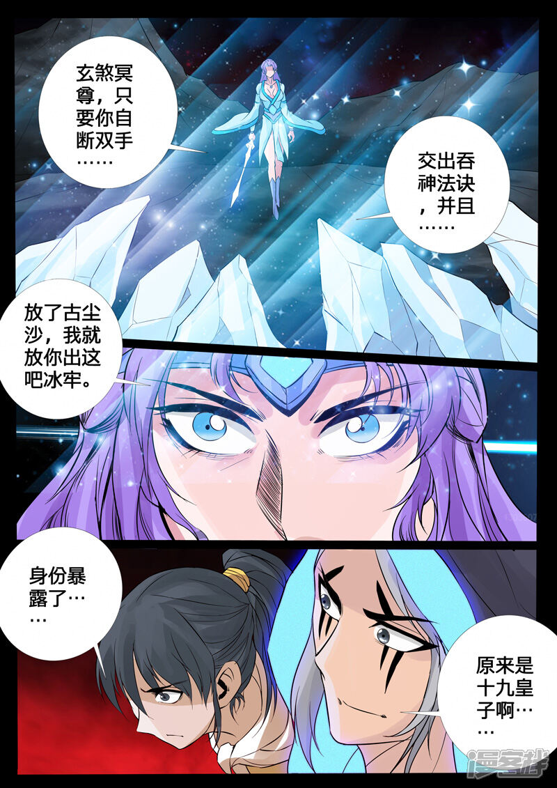 【龙符之王道天下】漫画-（第103话 丹药 01）章节漫画下拉式图片-5.jpg