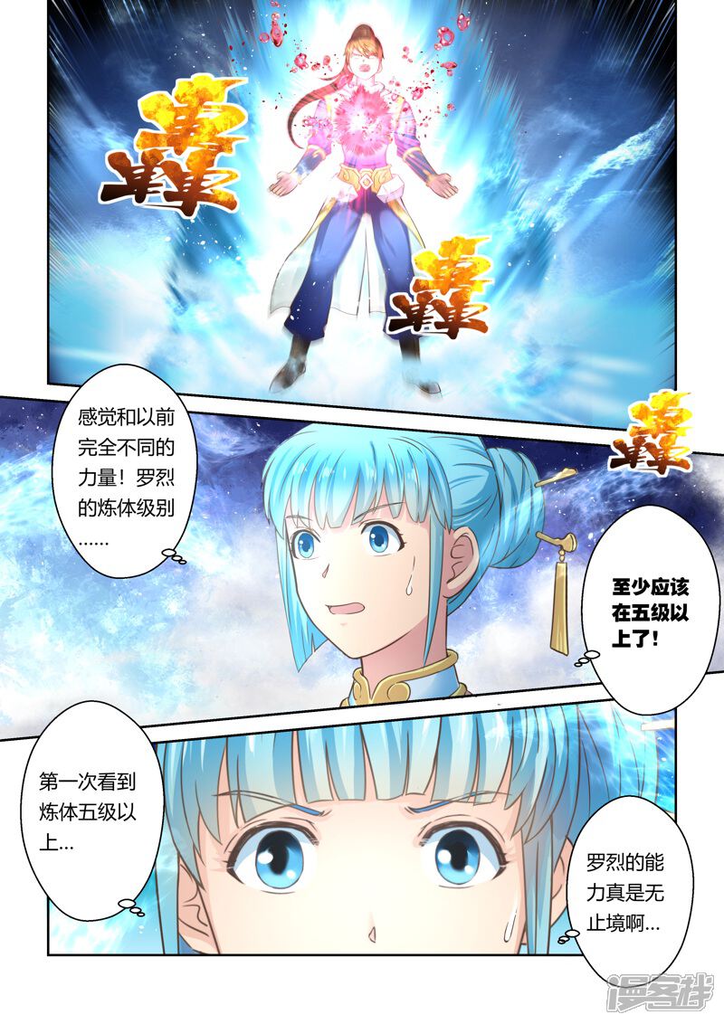 第47话炼妖狱(1)-圣祖-神居动漫（第3张）