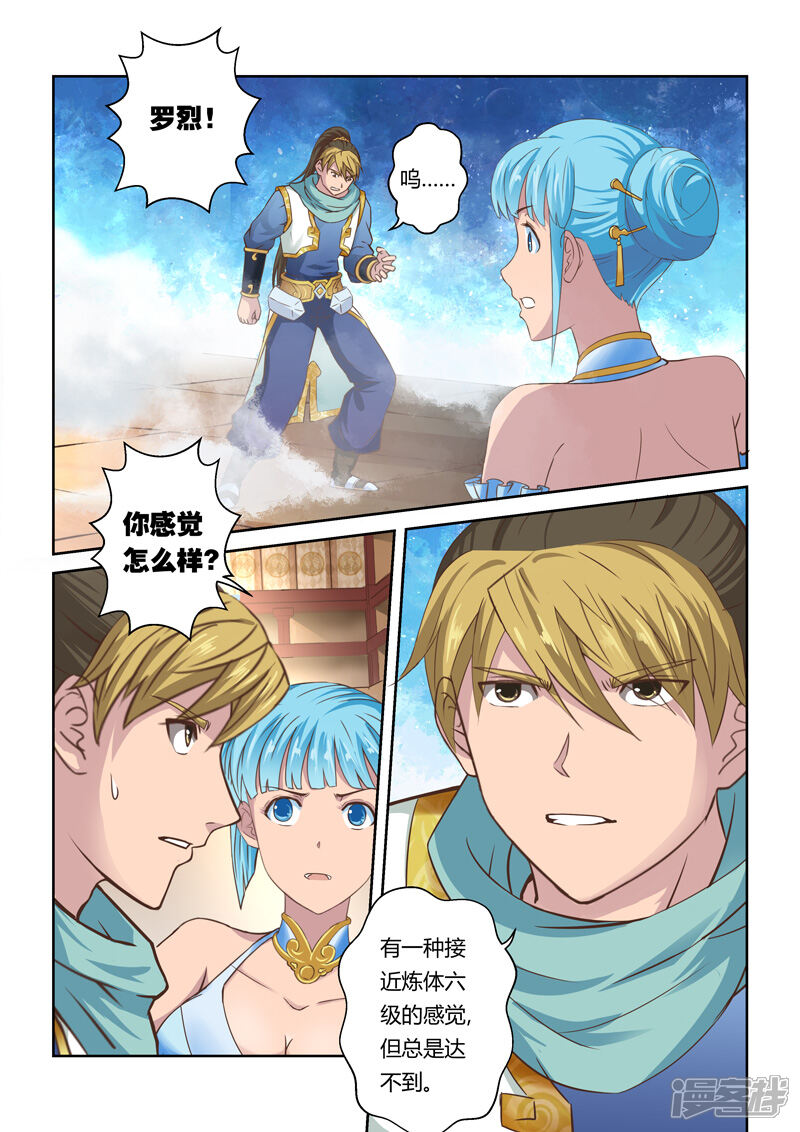 第47话炼妖狱(1)-圣祖-神居动漫（第4张）