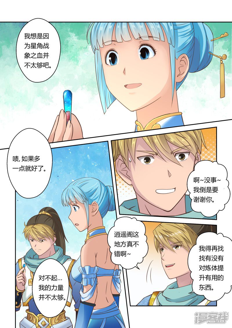 第47话炼妖狱(1)-圣祖-神居动漫（第5张）