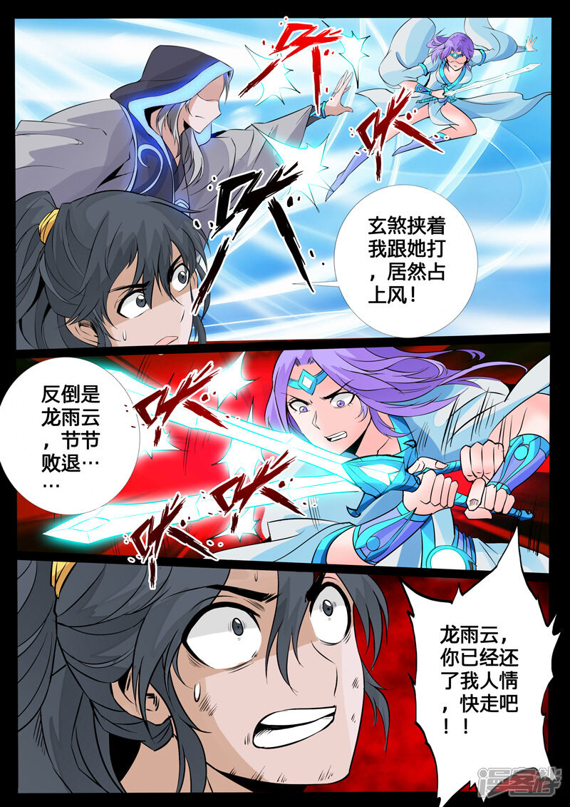 第104话丹药02-龙符之王道天下-神居动漫（第2张）