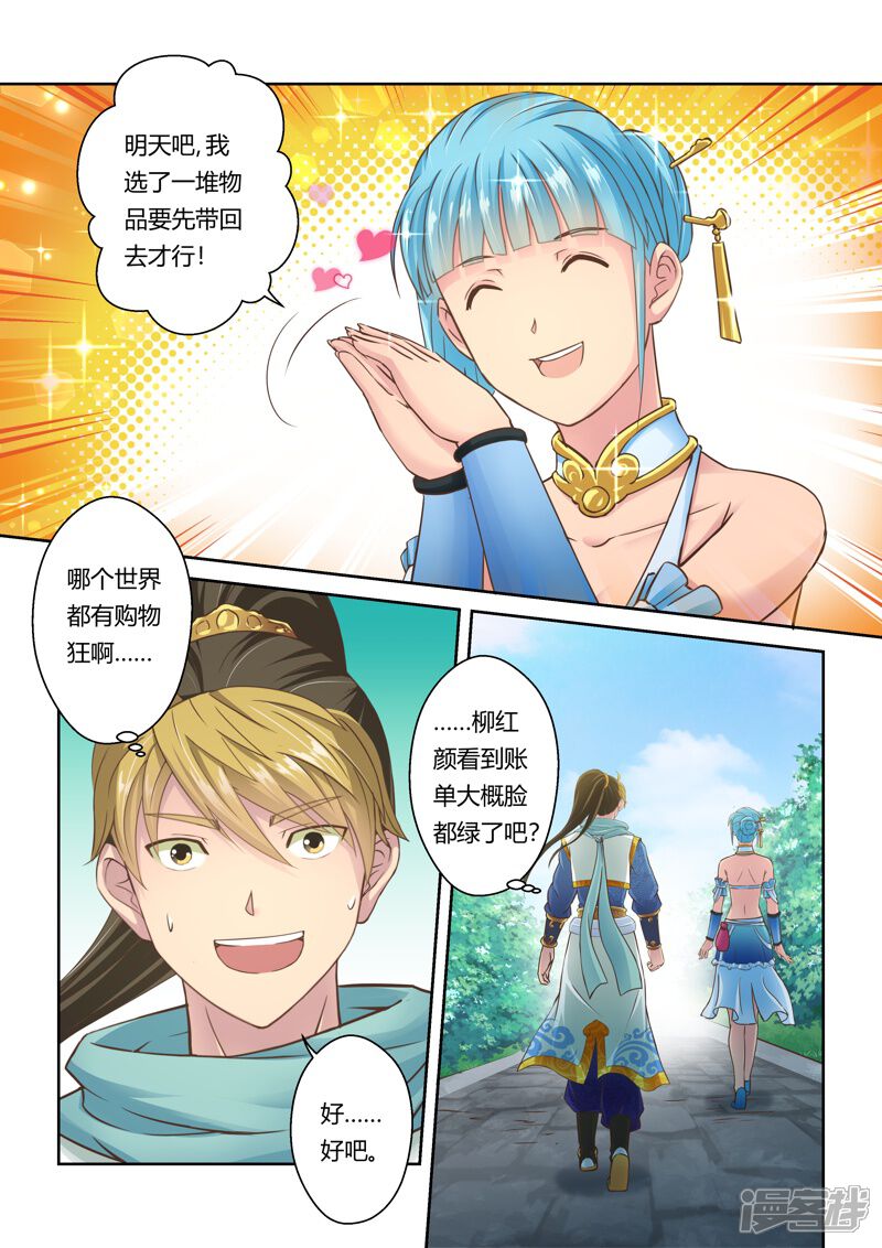 第47话炼妖狱(1)-圣祖-神居动漫（第6张）