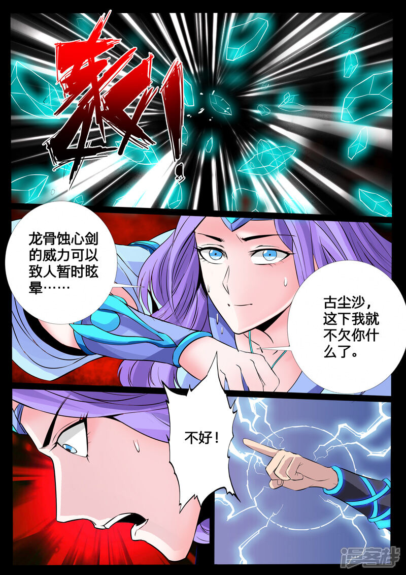 第104话丹药02-龙符之王道天下-神居动漫（第4张）
