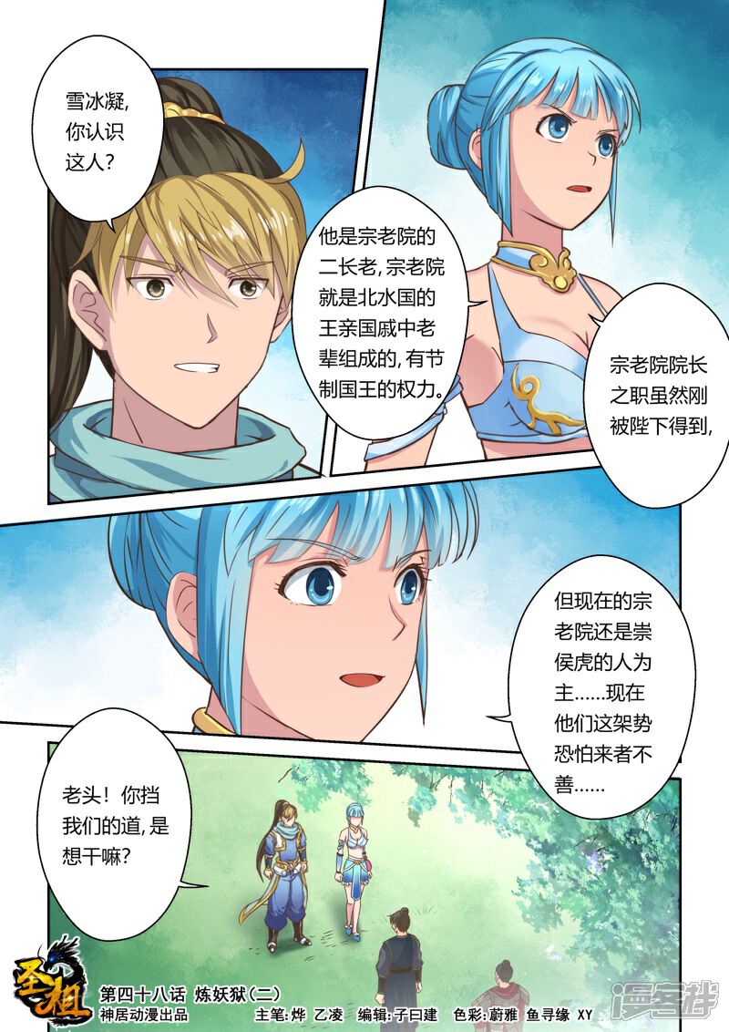第48话炼妖狱(2)-圣祖-神居动漫（第1张）
