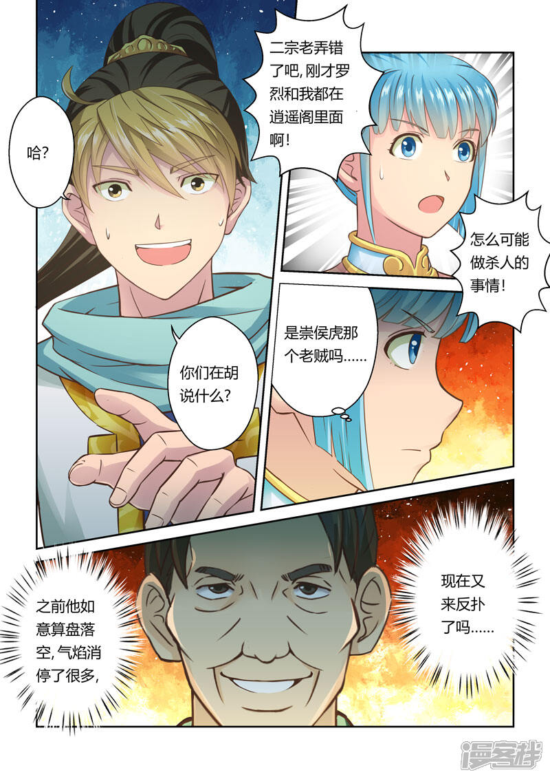 【圣祖】漫画-（第48话 炼妖狱(2)）章节漫画下拉式图片-3.jpg