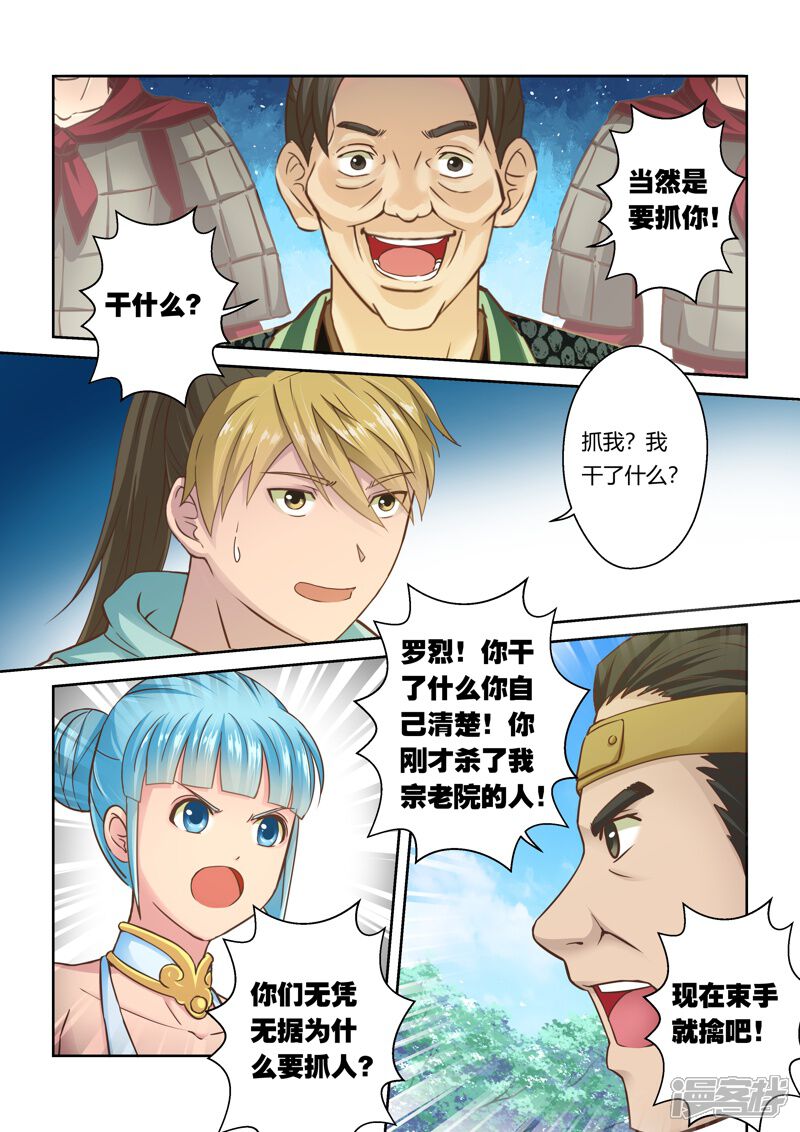 【圣祖】漫画-（第48话 炼妖狱(2)）章节漫画下拉式图片-2.jpg