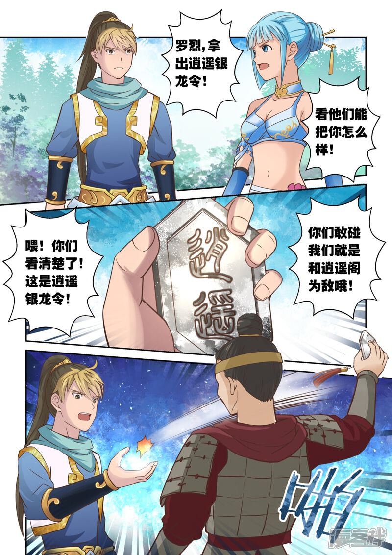 【圣祖】漫画-（第48话 炼妖狱(2)）章节漫画下拉式图片-4.jpg