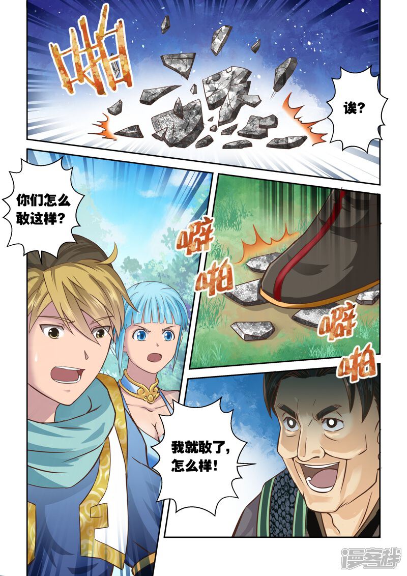 第48话炼妖狱(2)-圣祖-神居动漫（第5张）