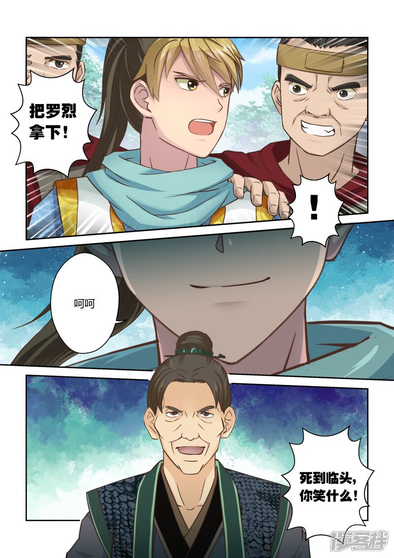 第48话炼妖狱(2)-圣祖-神居动漫（第6张）