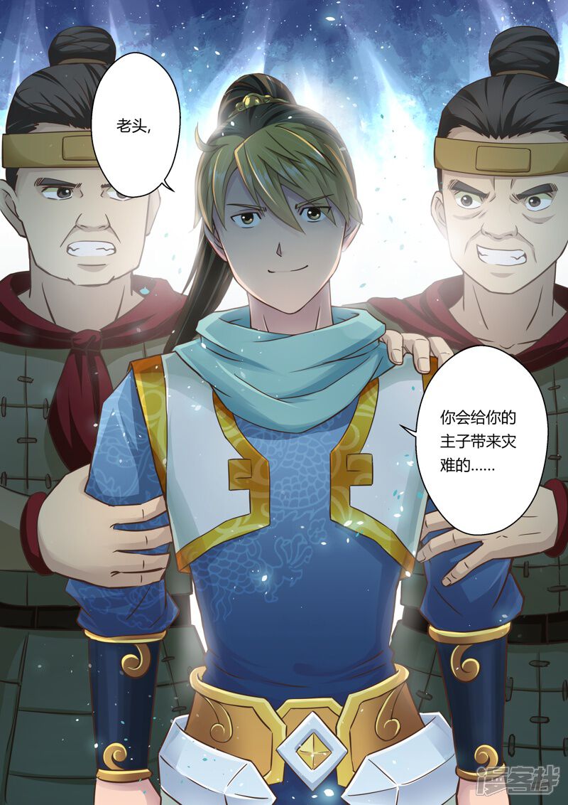 第48话炼妖狱(2)-圣祖-神居动漫（第7张）