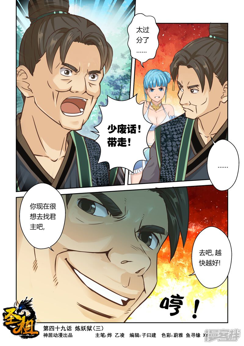 第49话炼妖狱(3)-圣祖-神居动漫（第1张）