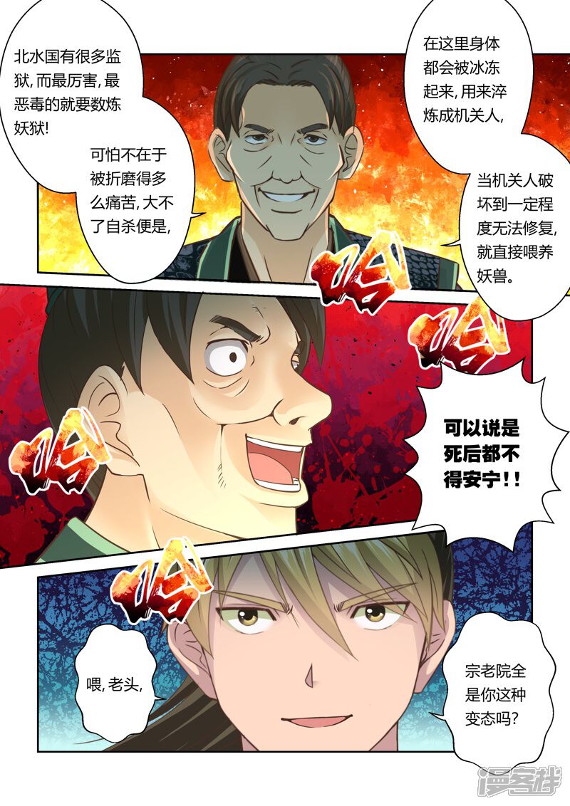 第49话炼妖狱(3)-圣祖-神居动漫（第5张）
