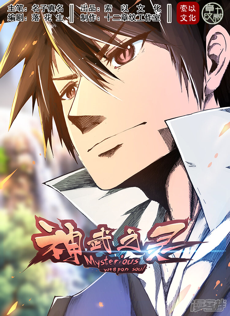 【神武之灵】漫画-（第16话 秦羲的选择）章节漫画下拉式图片-第1张图片