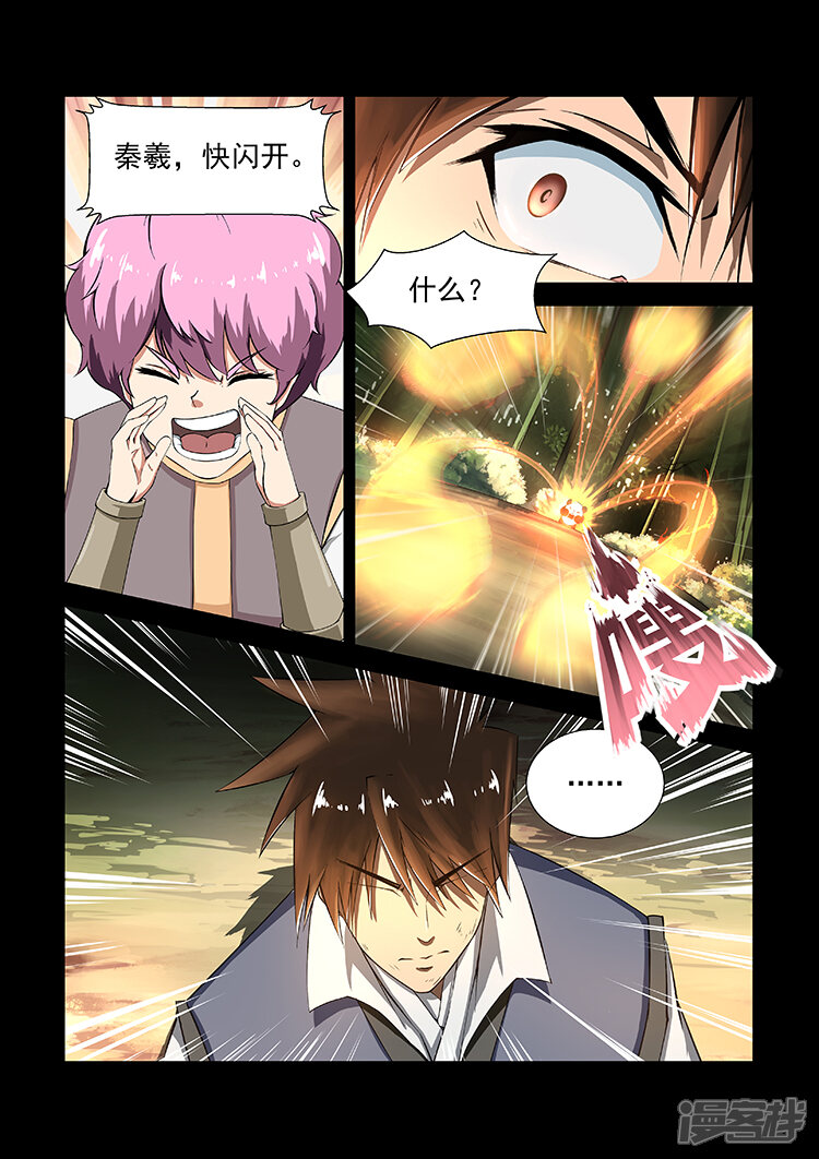 【神武之灵】漫画-（第16话 秦羲的选择）章节漫画下拉式图片-第3张图片
