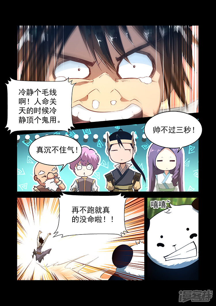【神武之灵】漫画-（第16话 秦羲的选择）章节漫画下拉式图片-第7张图片