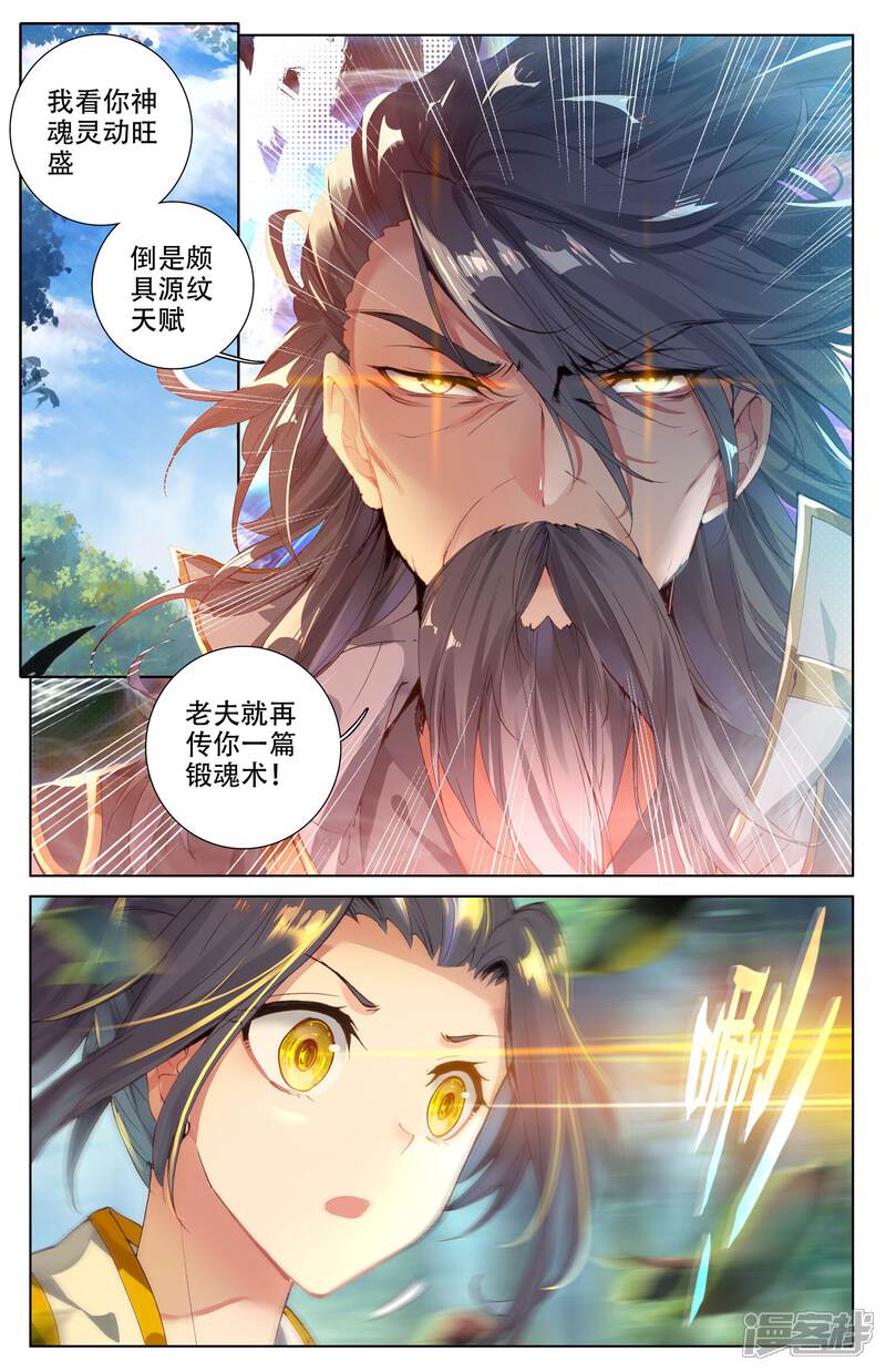 【元尊】漫画-（第9话 八脉现（下））章节漫画下拉式图片-第5张图片