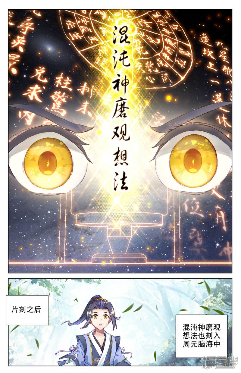 【元尊】漫画-（第9话 八脉现（下））章节漫画下拉式图片-第6张图片