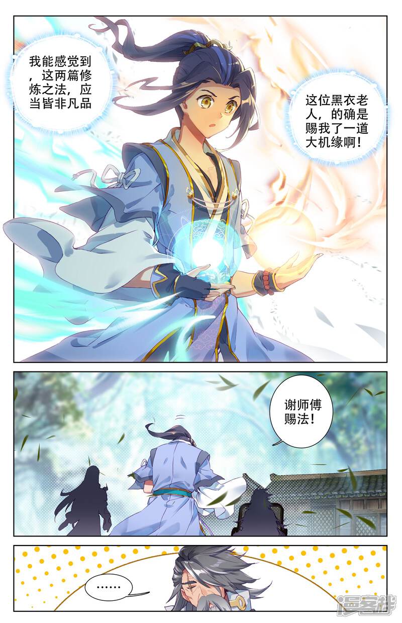 【元尊】漫画-（第9话 八脉现（下））章节漫画下拉式图片-第7张图片