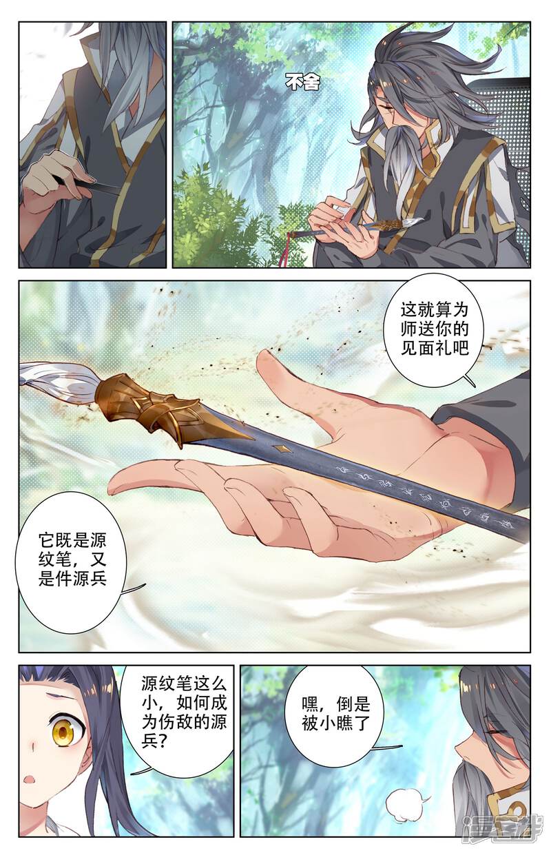 【元尊】漫画-（第9话 八脉现（下））章节漫画下拉式图片-第8张图片