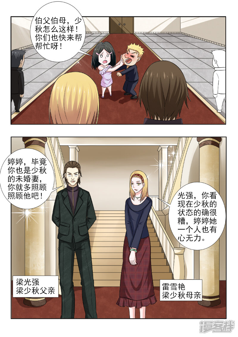 第141话变傻的酒驾男-中华神医-极光动漫（第2张）