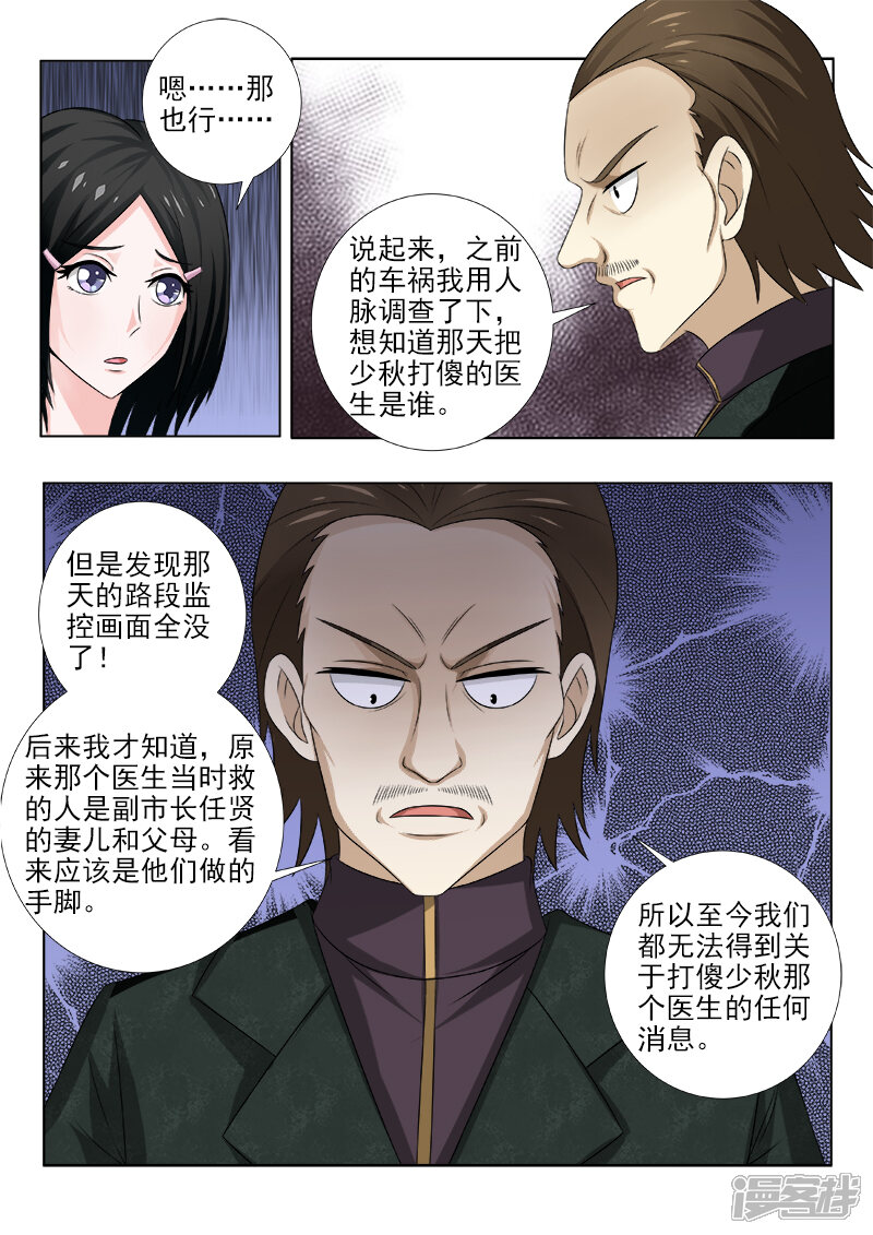 第141话变傻的酒驾男-中华神医-极光动漫（第4张）