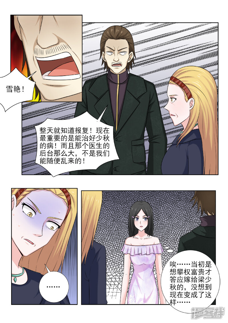第141话变傻的酒驾男-中华神医-极光动漫（第6张）