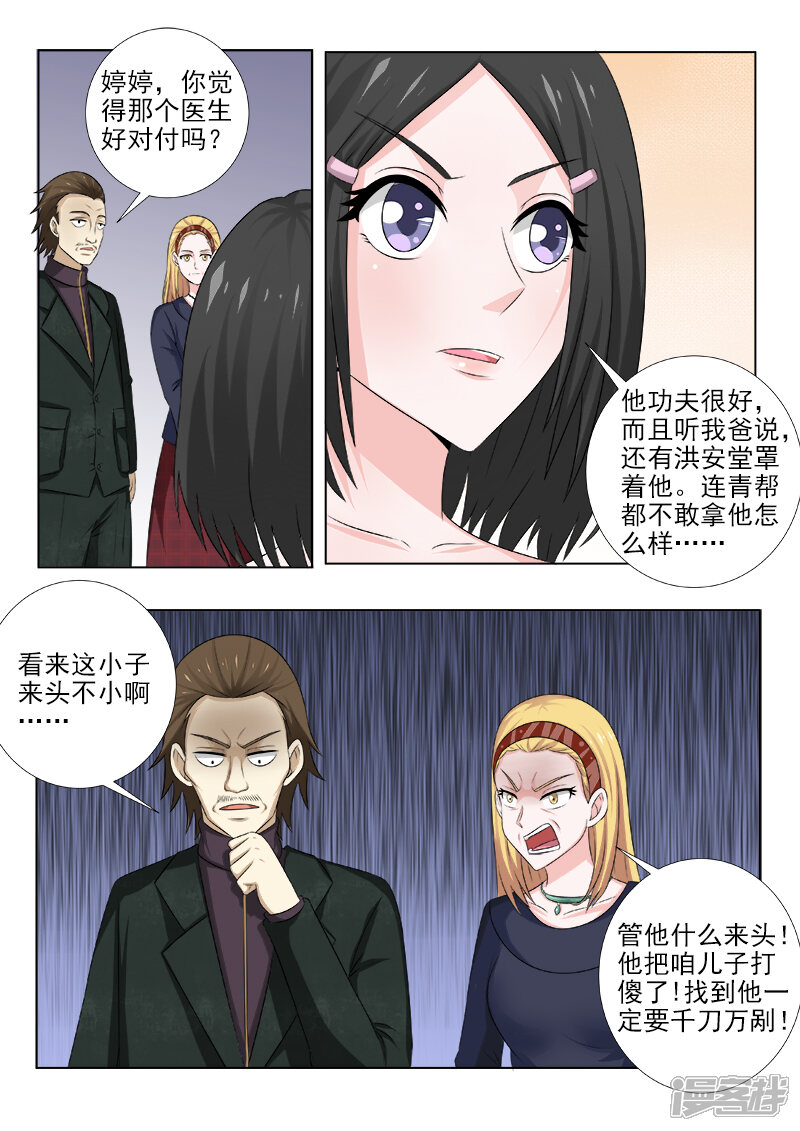 第141话变傻的酒驾男-中华神医-极光动漫（第5张）