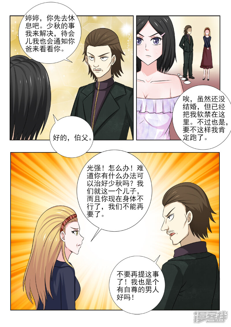 第141话变傻的酒驾男-中华神医-极光动漫（第7张）