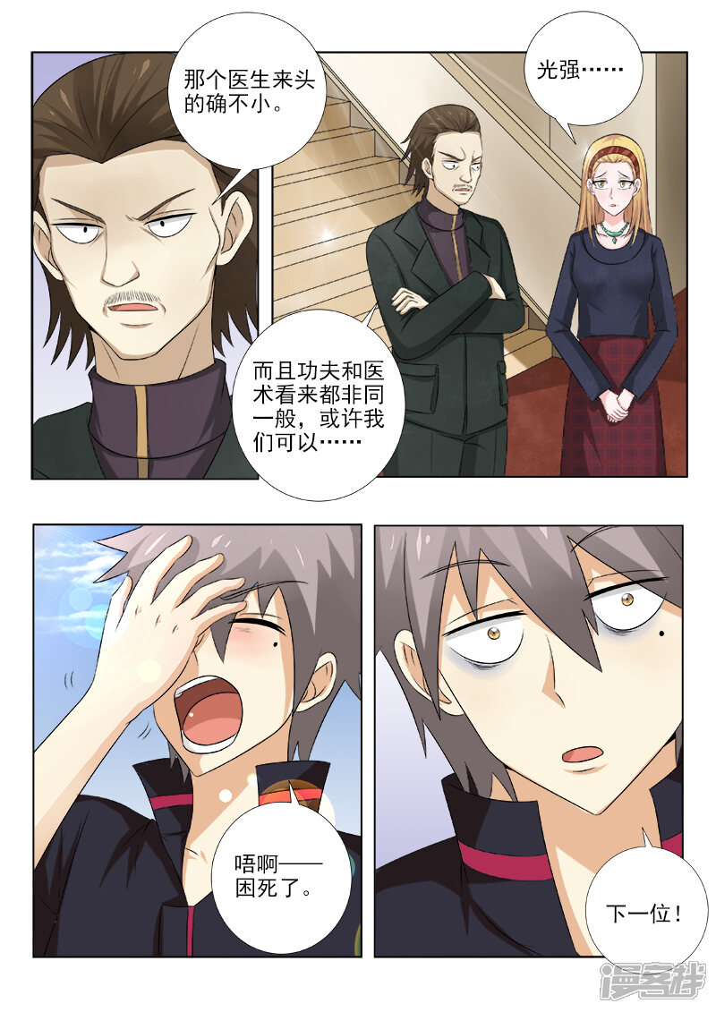 第141话变傻的酒驾男-中华神医-极光动漫（第8张）