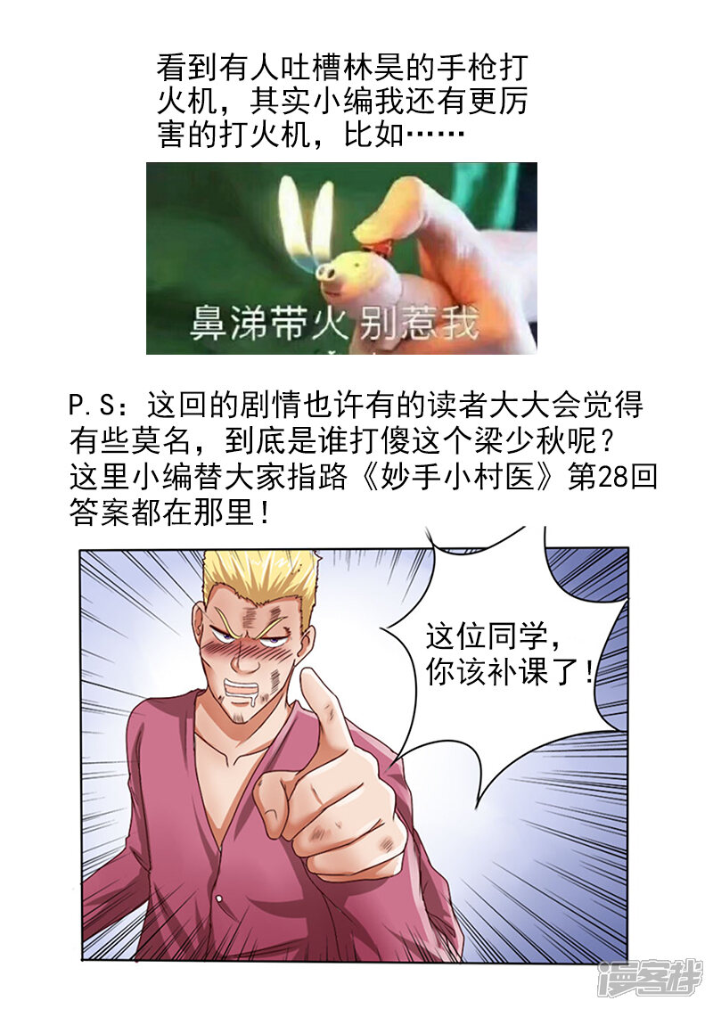 第141话变傻的酒驾男-中华神医-极光动漫（第10张）