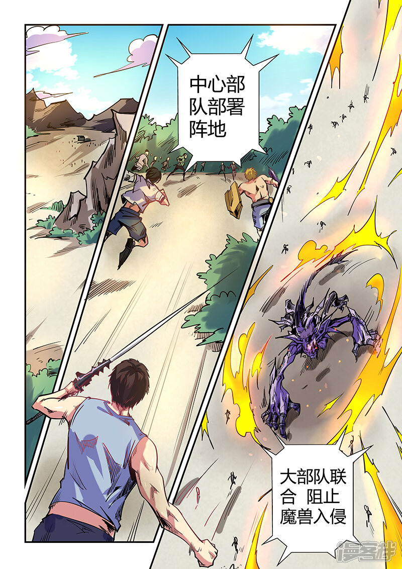 第70话-修真四万年-三福互娱（第8张）