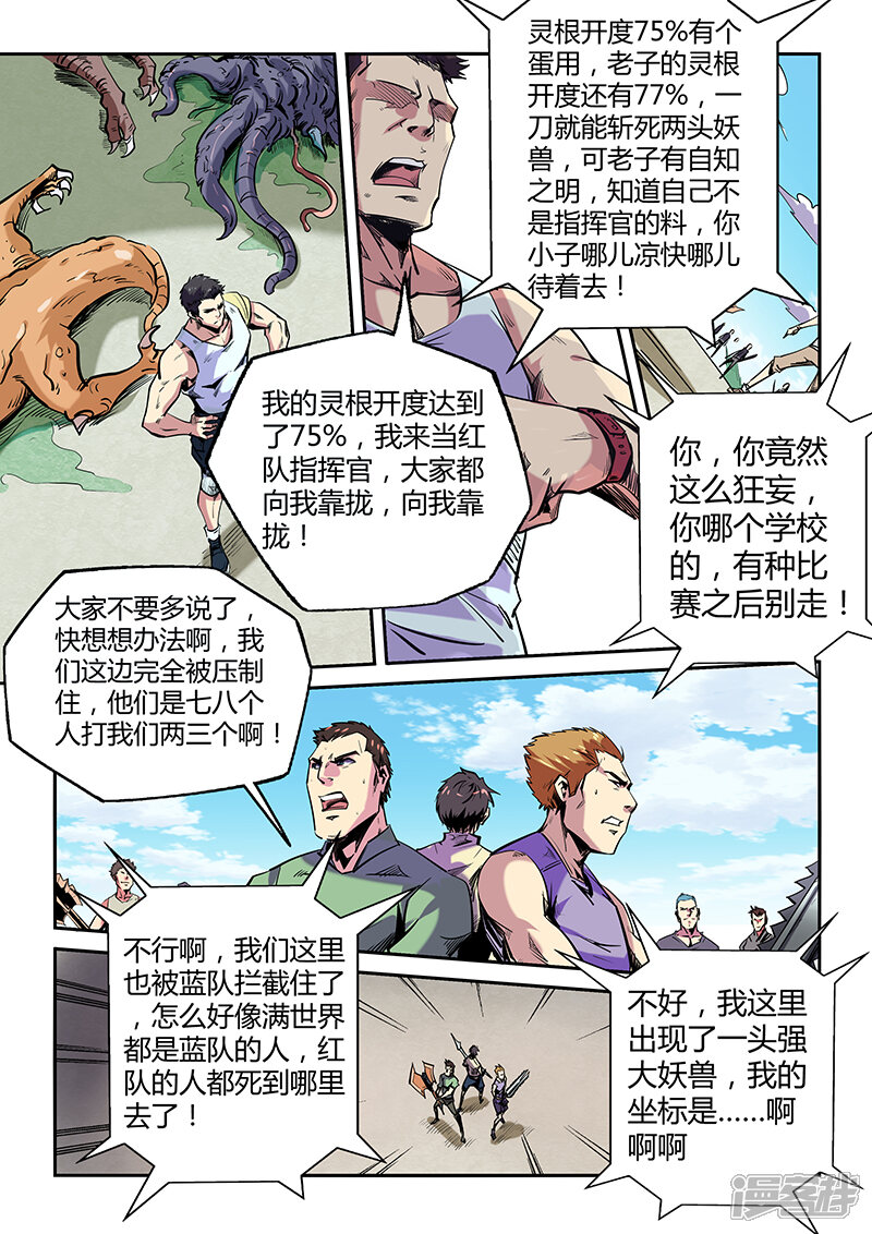 第70话-修真四万年-三福互娱（第9张）