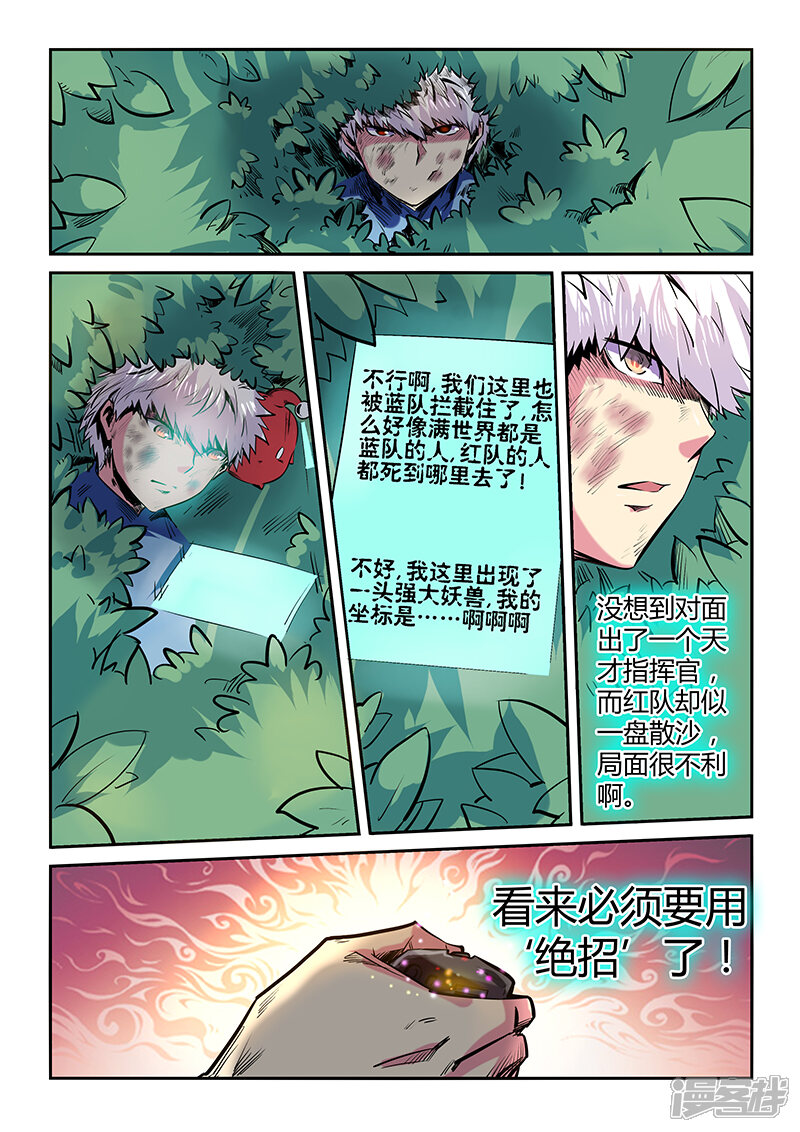 第70话-修真四万年-三福互娱（第10张）