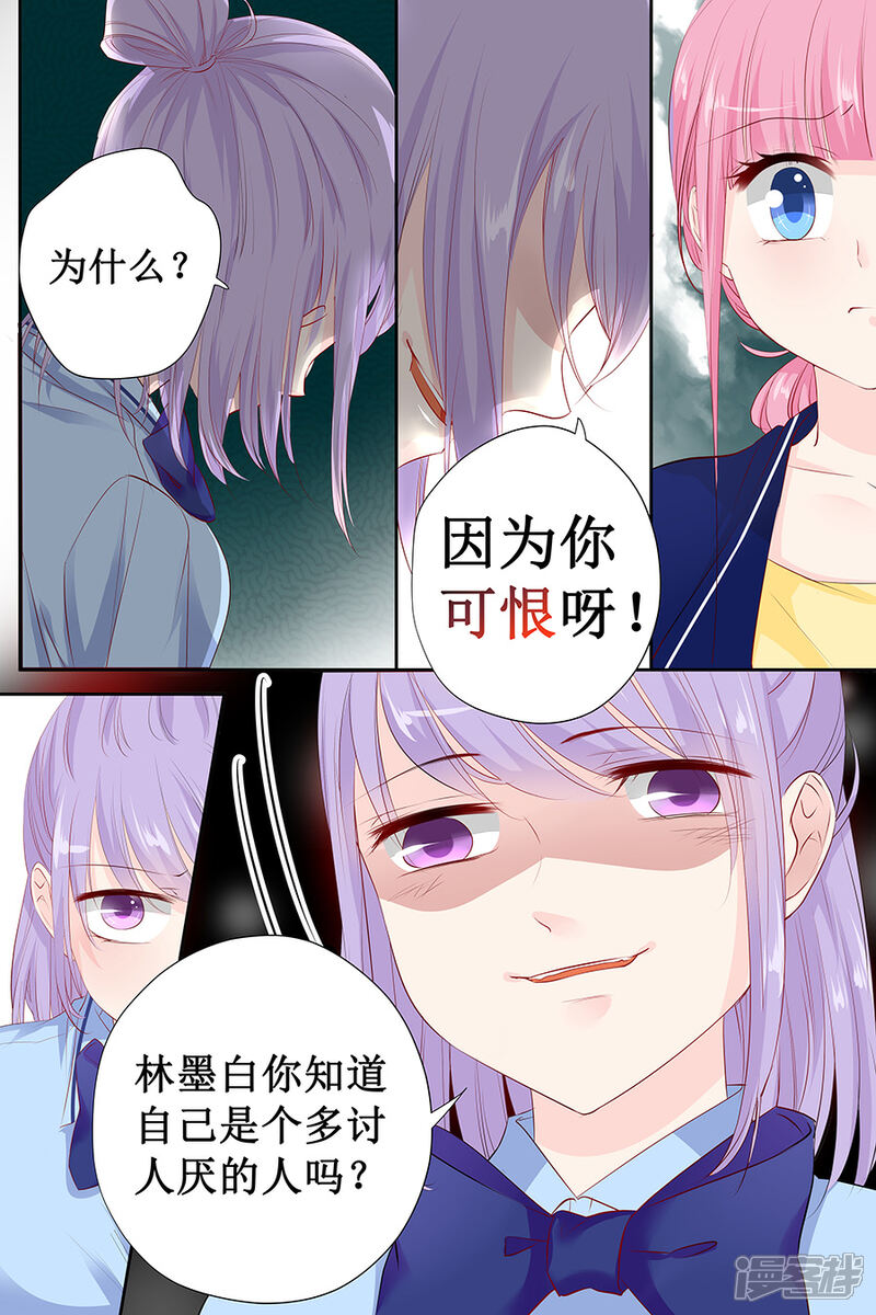 【帝少的独宠计划】漫画-（第116话 宋清潇的道歉）章节漫画下拉式图片-3.jpg