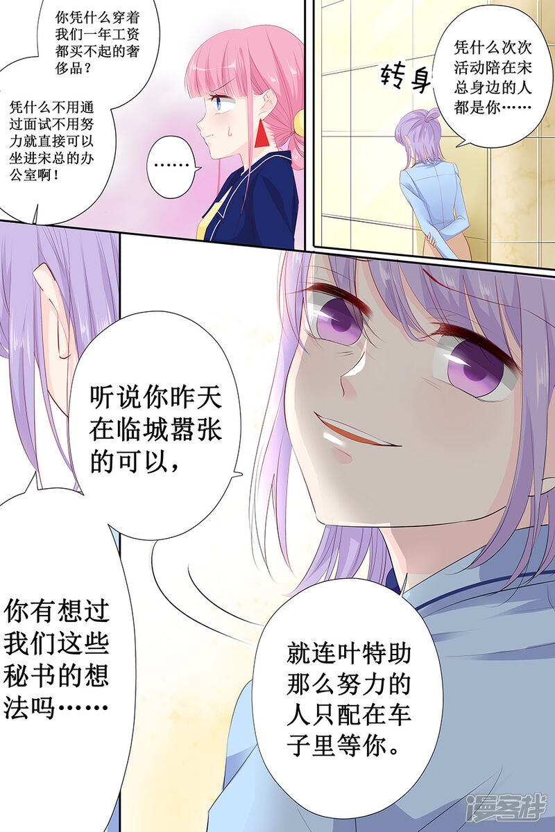 【帝少的独宠计划】漫画-（第116话 宋清潇的道歉）章节漫画下拉式图片-4.jpg