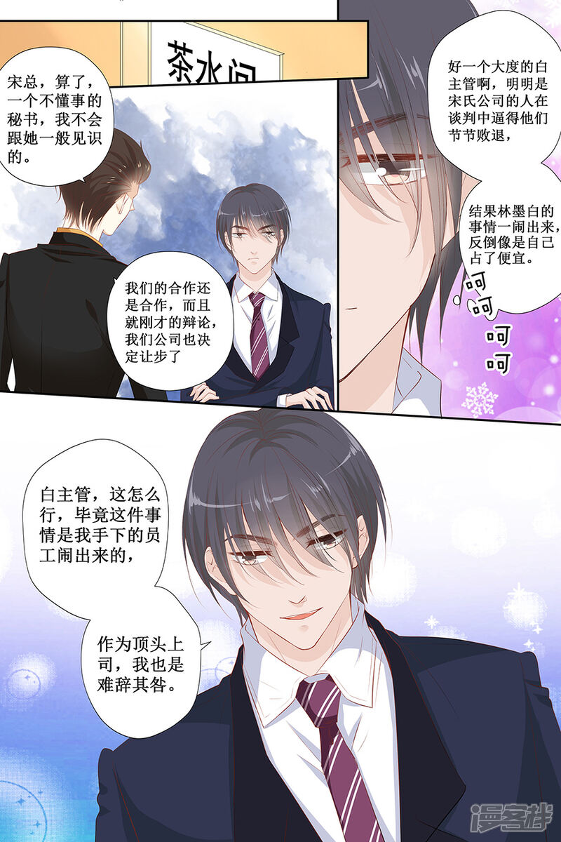 【帝少的独宠计划】漫画-（第116话 宋清潇的道歉）章节漫画下拉式图片-7.jpg