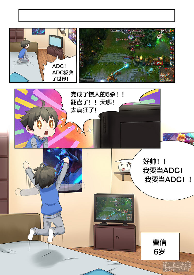 第71话努力的尽头-打野英雄-王凌雪 周天（第2张）