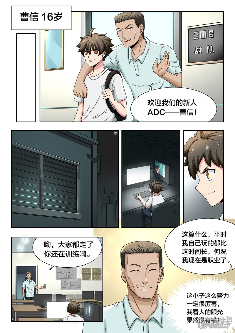 第71话努力的尽头-打野英雄-王凌雪 周天（第5张）