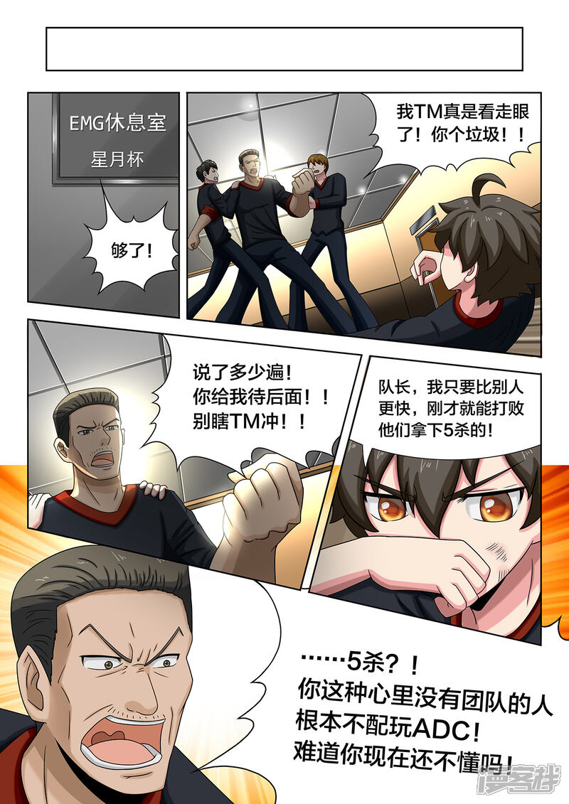 第71话努力的尽头-打野英雄-王凌雪 周天（第6张）