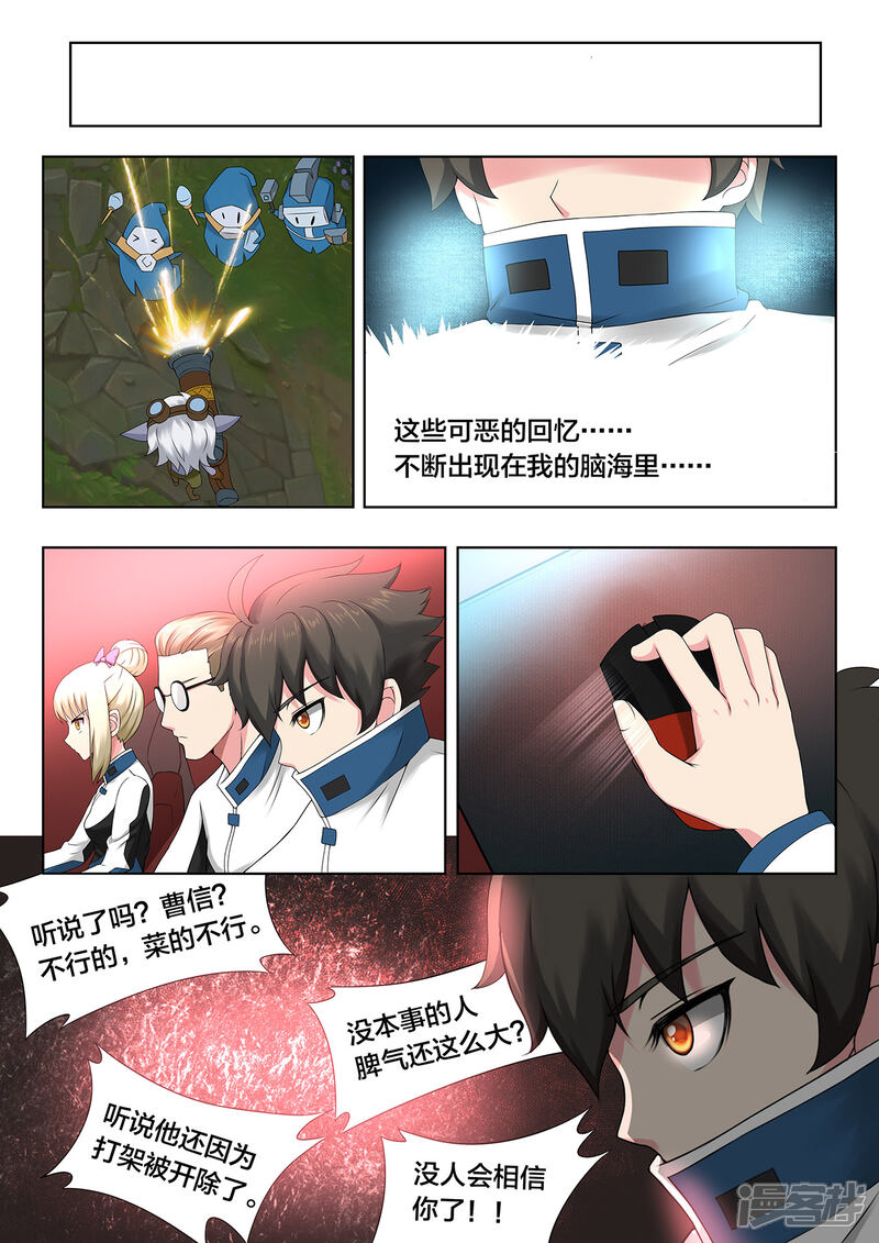 第71话努力的尽头-打野英雄-王凌雪 周天（第7张）