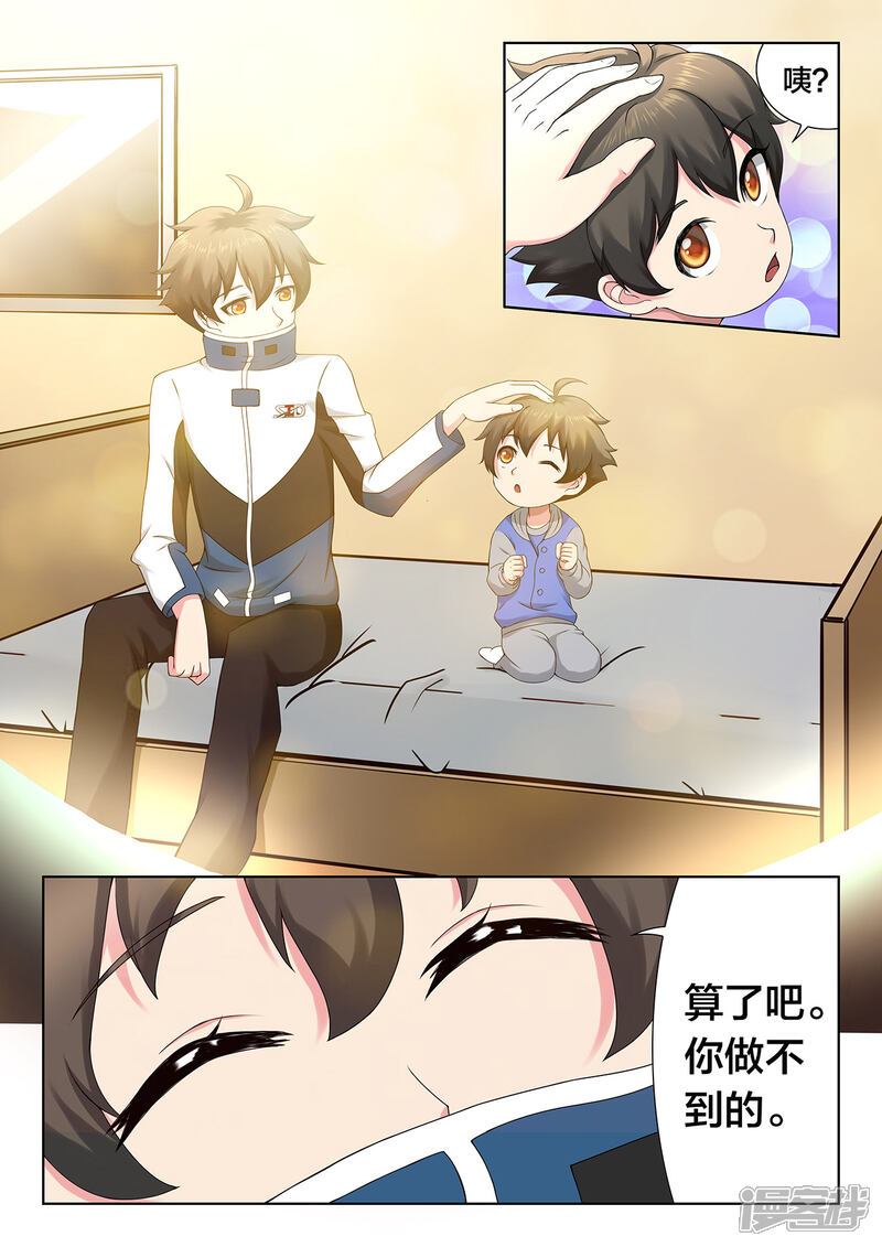 第71话努力的尽头-打野英雄-王凌雪 周天（第11张）