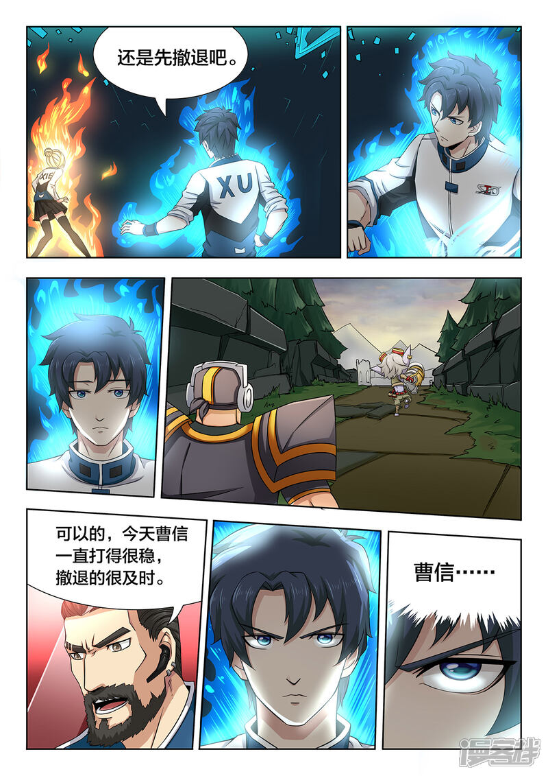 第71话努力的尽头-打野英雄-王凌雪 周天（第9张）