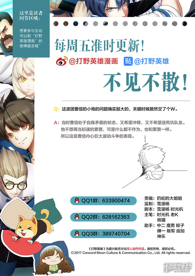 第71话努力的尽头-打野英雄-王凌雪 周天（第12张）