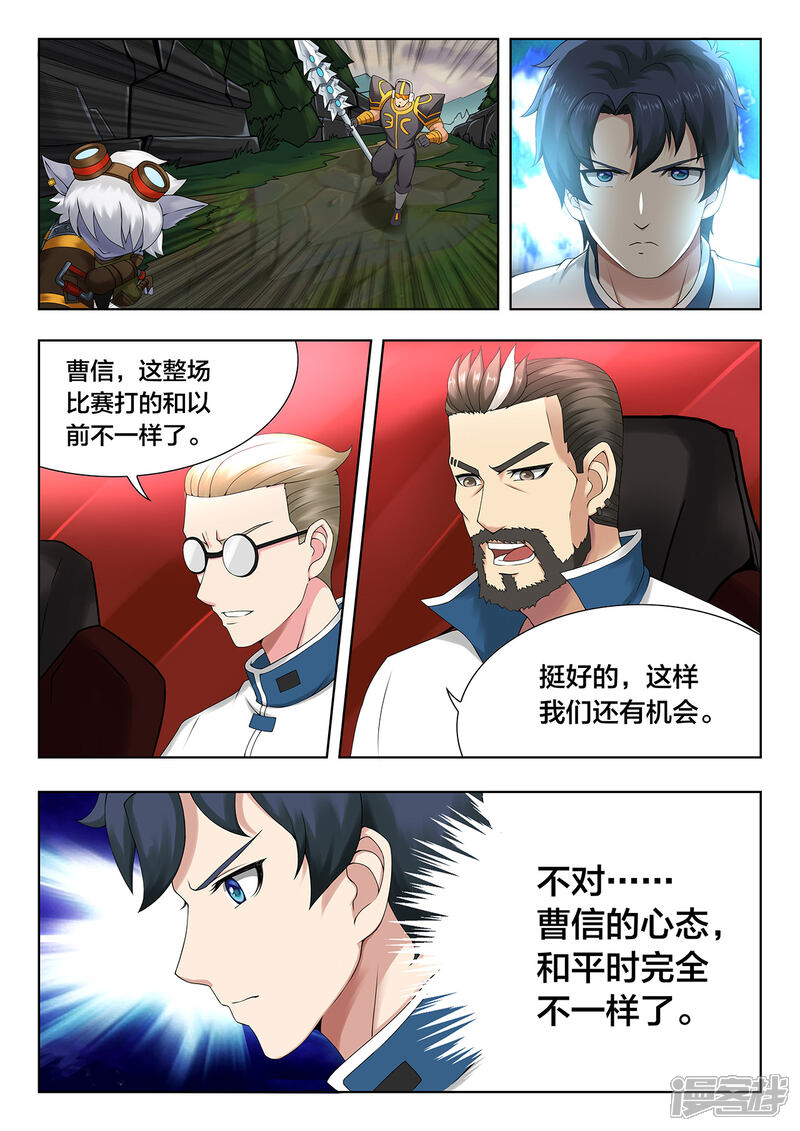 第72话我做不到-打野英雄-王凌雪 周天（第2张）