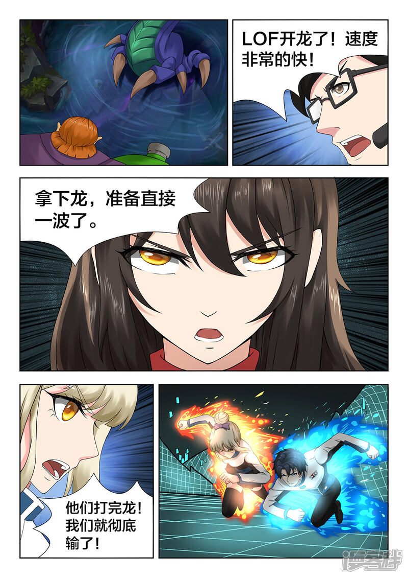 第72话我做不到-打野英雄-王凌雪 周天（第6张）