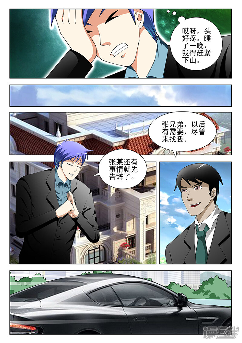 第150话-最强神眼-有鹿文化（第5张）