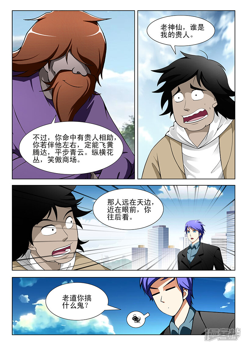 第150话-最强神眼-有鹿文化（第7张）